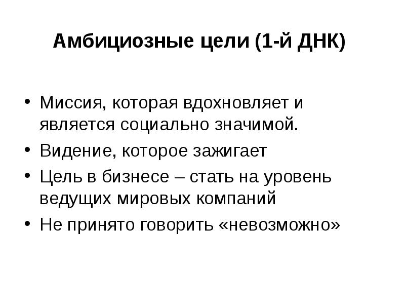 Амбициозный человек. Амбициозные цели примеры. Амбициозность целей. Амбициозный человек это. Амбициозные планы примеры.