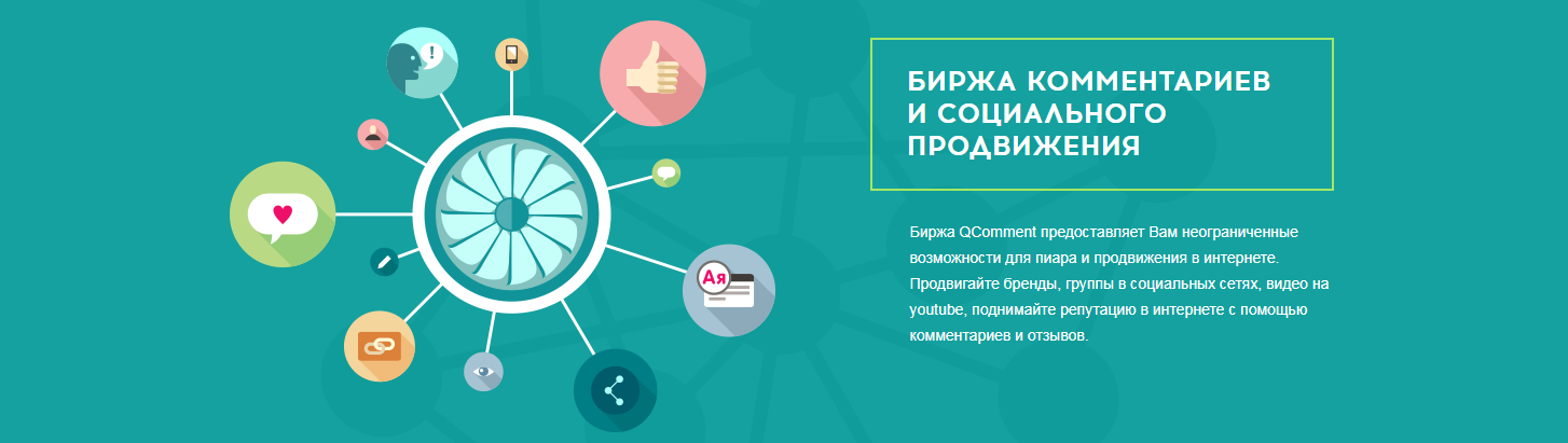 Обзор биржи qcomment [2021] – заработок на комментариях, отзывах и других заданиях