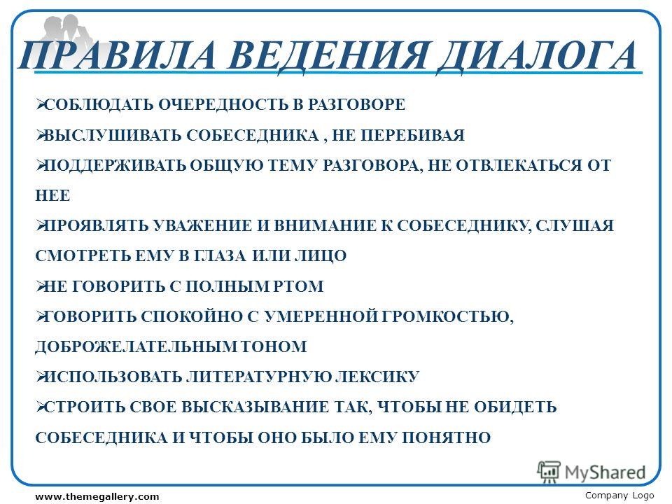Схема построения диалога
