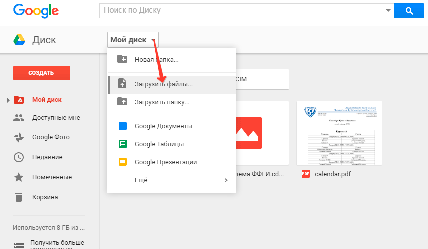 Как закинуть на гугл диск презентацию
