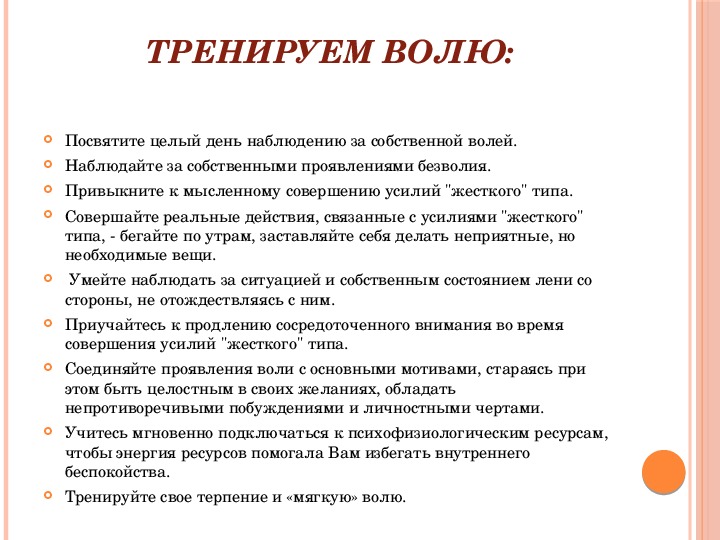 Сила воли - как развить и укрепить силу воли, упражнения, советы | как тренировать силу воли