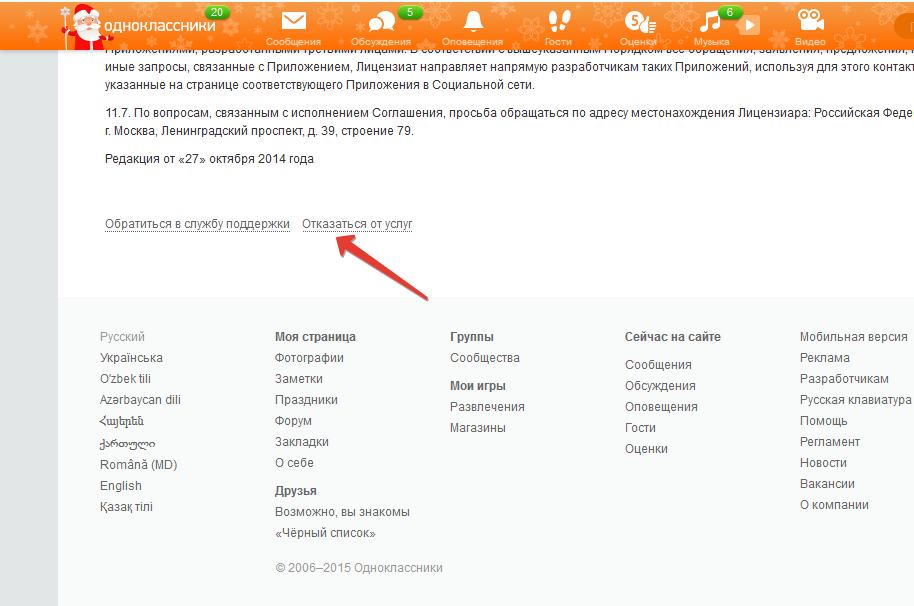 Как удалить одноклассники с телефона. Удалить страницу в Одноклассниках. Удалить Одноклассники моя страница. Как удалить страницу в Одноклассниках. Удалить Одноклассники навсегда.