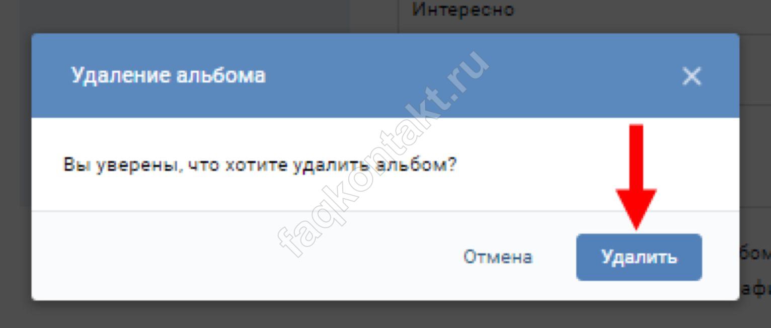 Удаленный альбом. Удалить альбом. Как удалить альбом с фото в ВК. Не удаляется альбом в ВК. Как удалить Альбов в ВК.