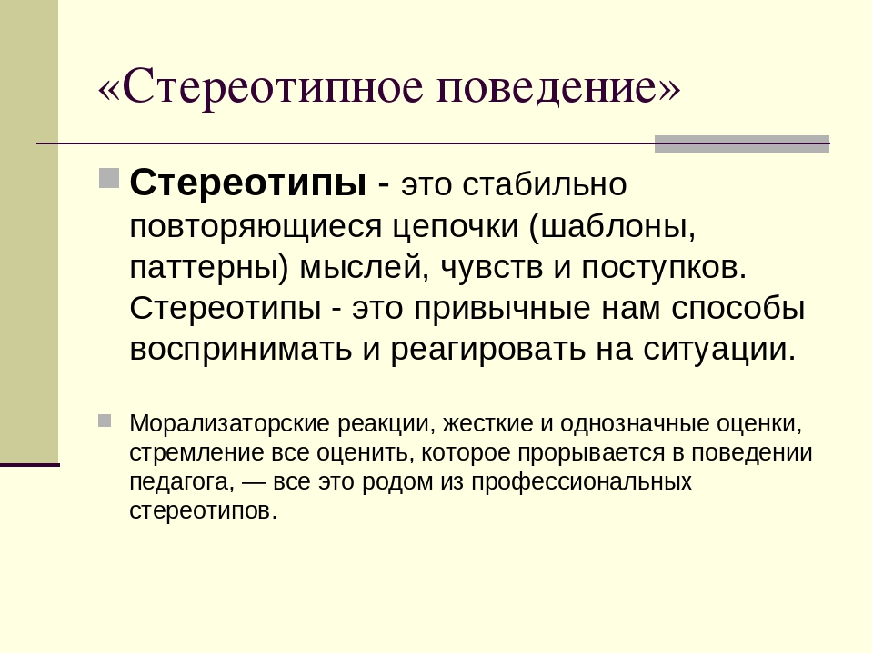 Это образец поведения закрепившийся как целесообразный для людей определенного статуса