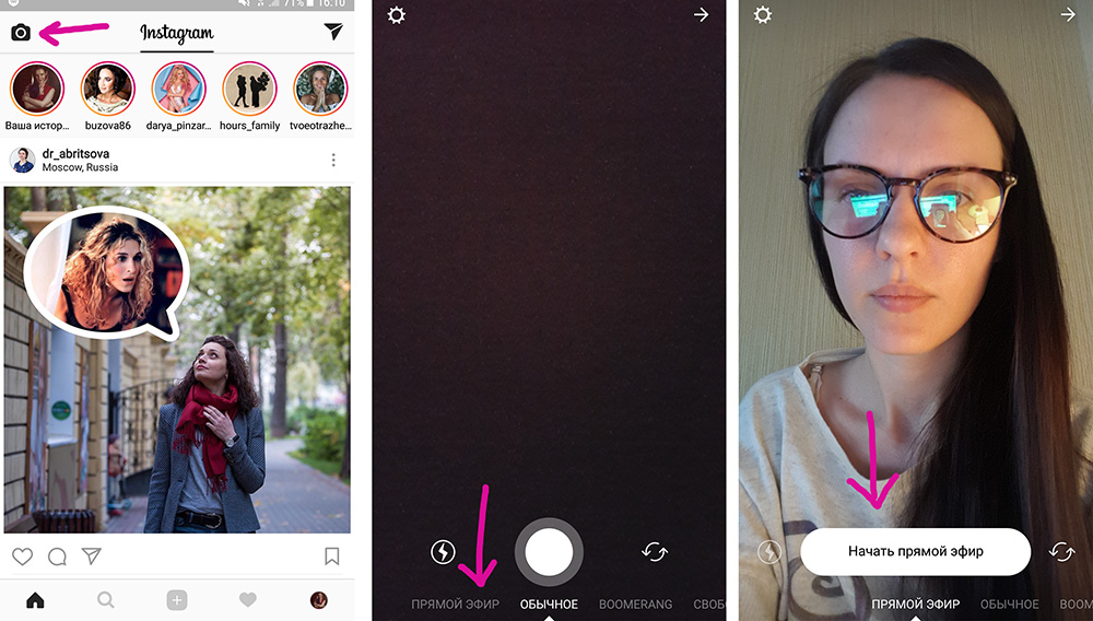 Как посмотреть трансляции в instagram с разных устройств