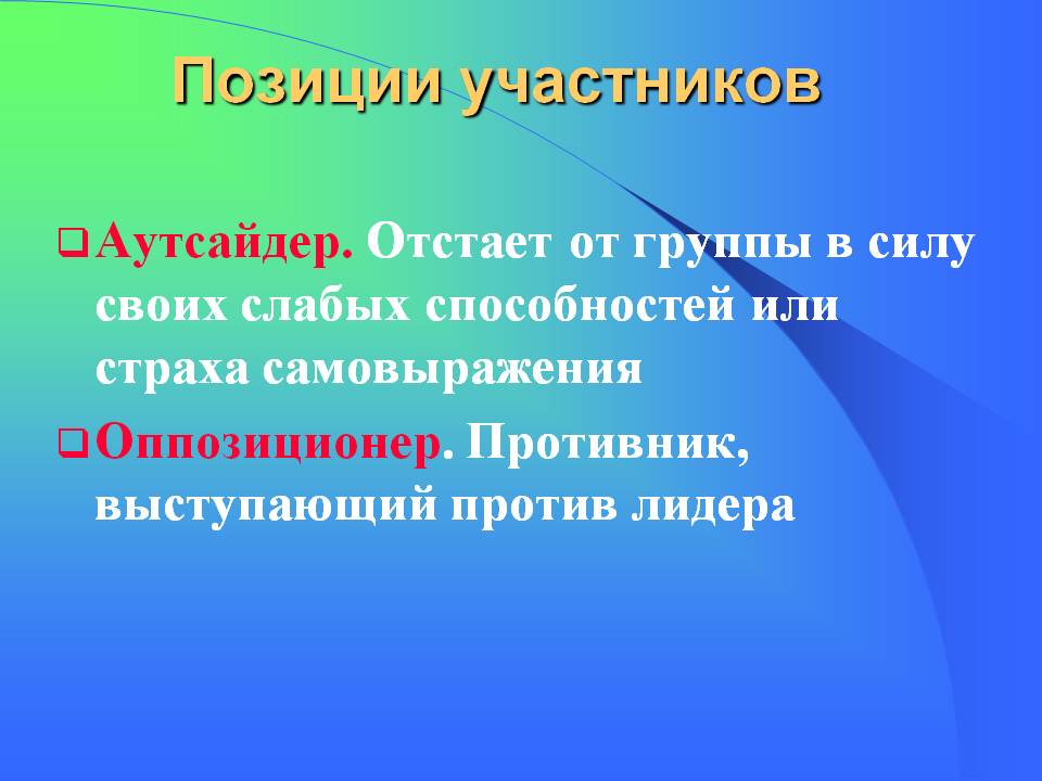 Кто такой аутсайдер и его позиция в социальной группе. психология - это просто