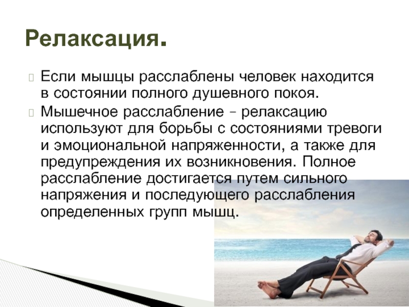Как научиться расслабляться: эффективные способы релаксации