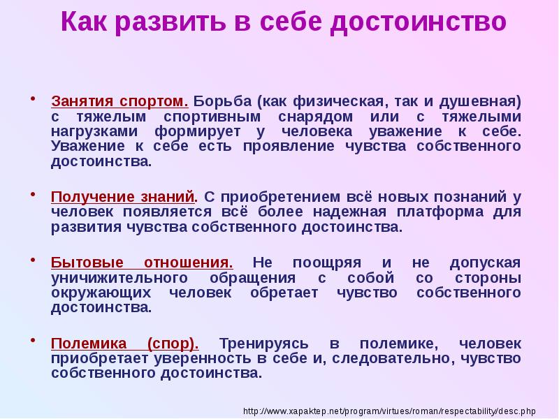 Развитие уверенности в себе и чувства собственного достоинства. современный курс практической психологии, или как добиваться успеха
