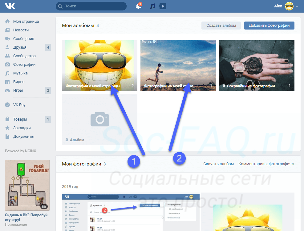 Как создать альбом в группе вконтакте