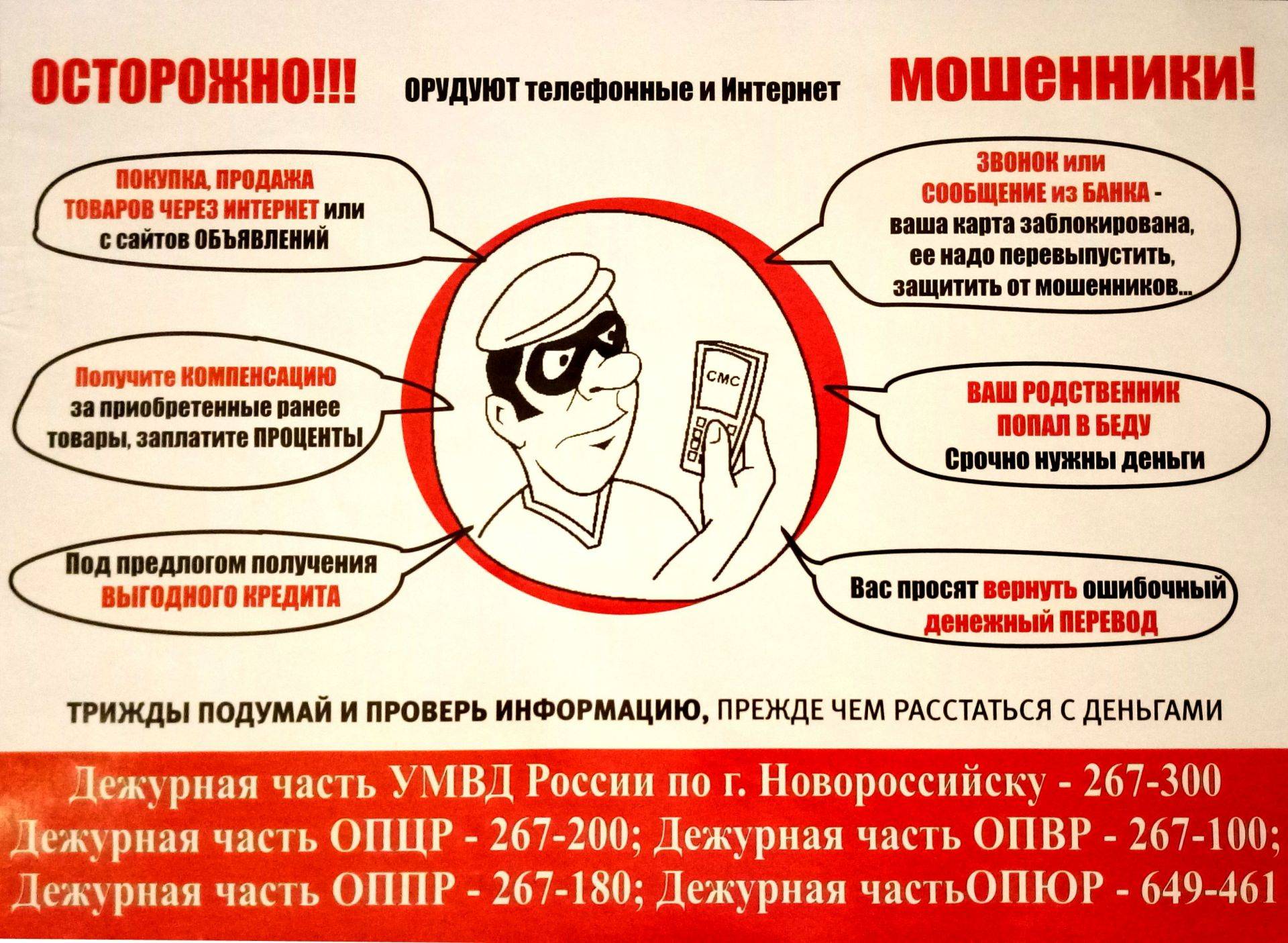 Финансовая безопасность и мошенничество