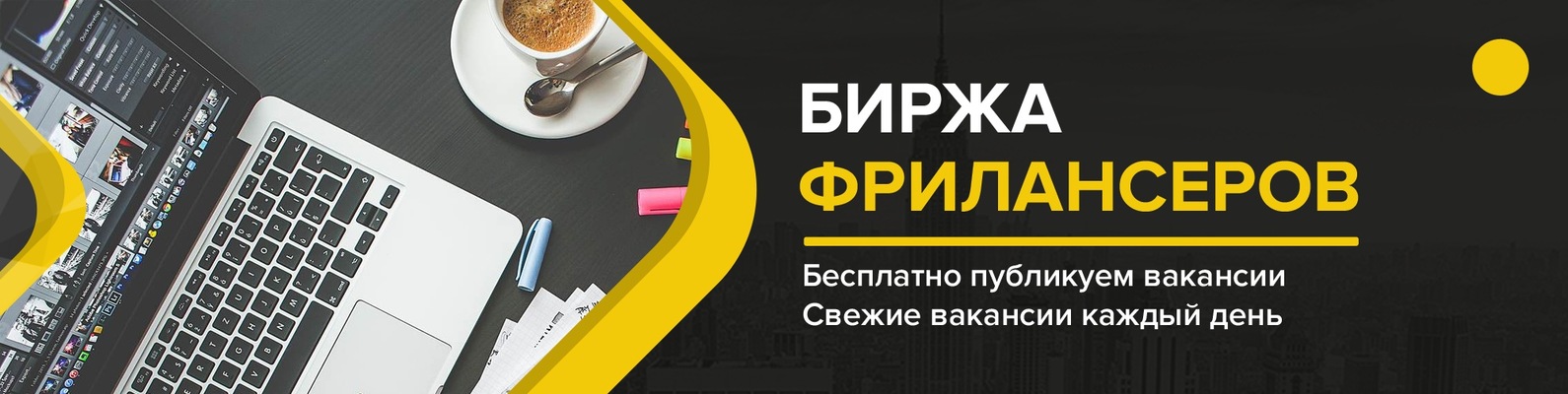Рейтинг бирж для удалённой работы
