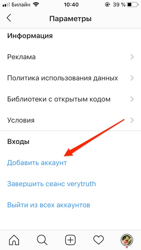 Пошаговая инструкция, как создать второй аккаунт в инстаграм