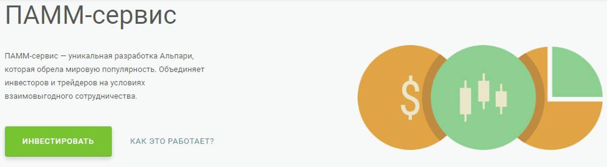 Обзор брокера alpari ⚡️ стопразвод