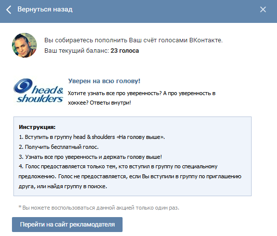 Как получить голоса в вк — бесплатно или платно