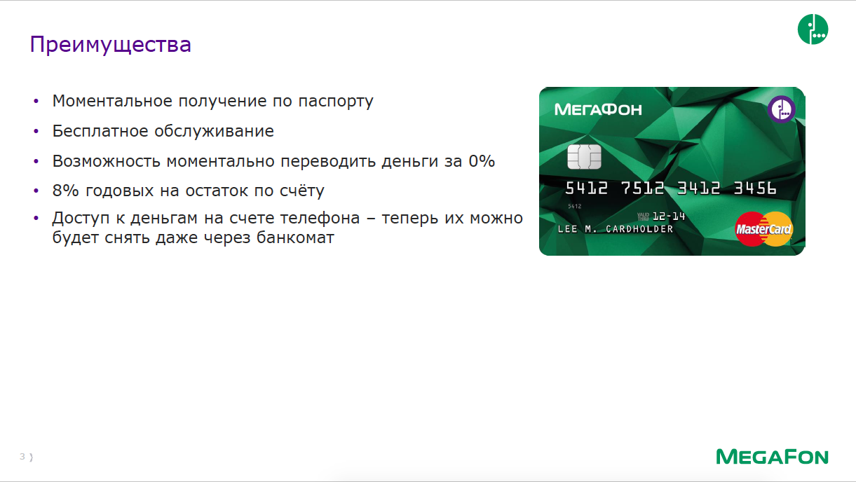 Банковская карта мегафон: ищем применение