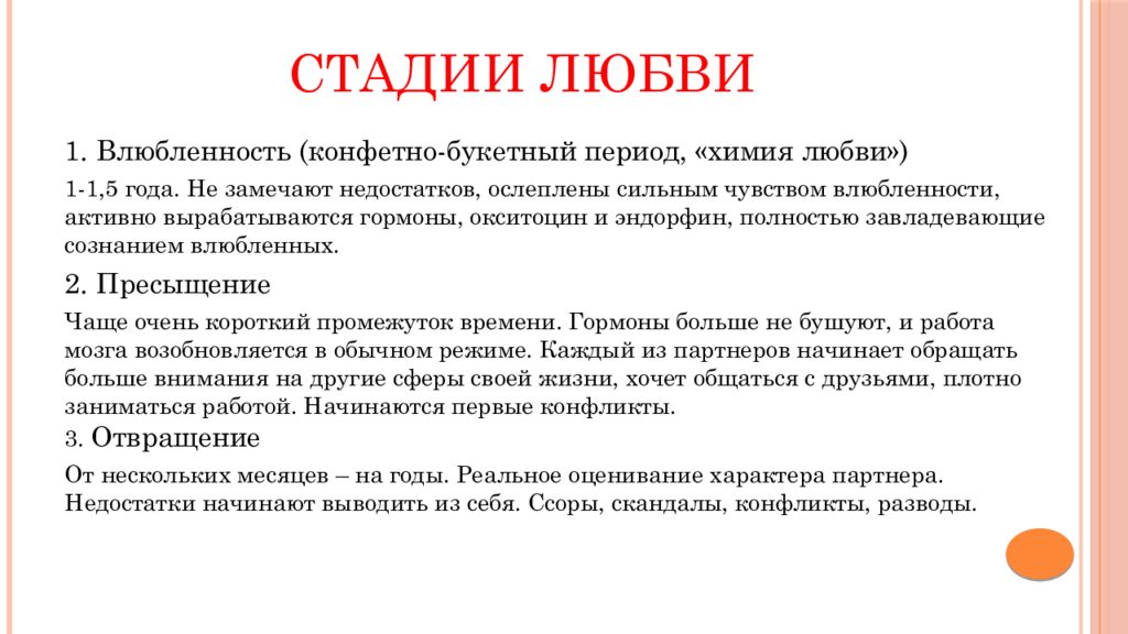 Стадии любви: 7 шагов к настоящему чувству
