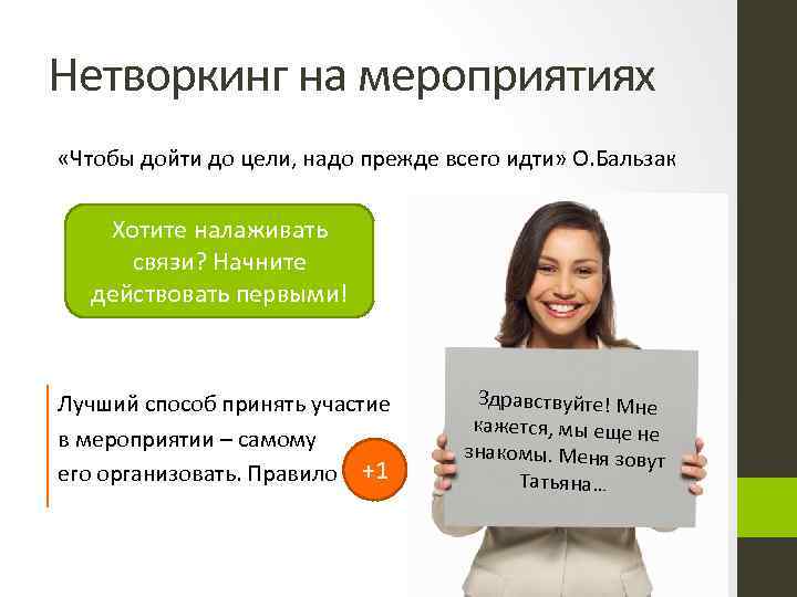 Нетворкинг: как сплести полезные связи