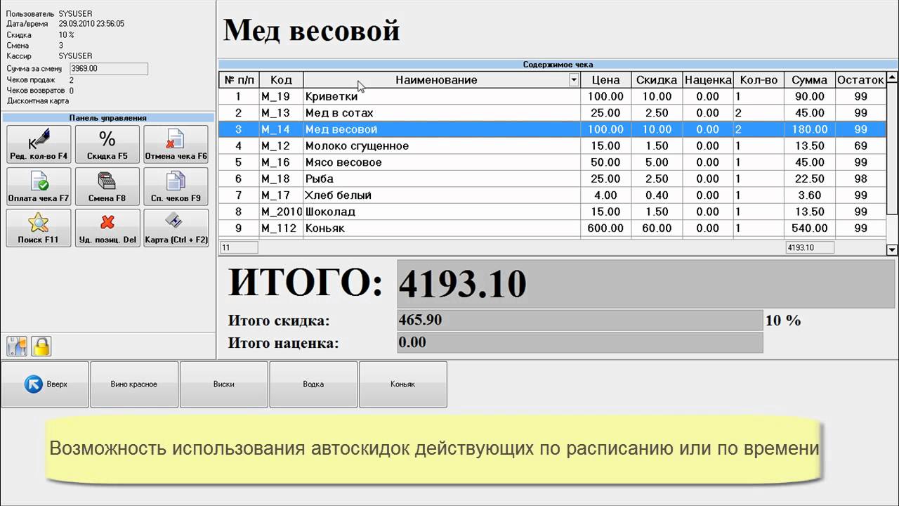 Программа для торговли. Кассовые программы для магазина розничной торговли. Программа для супермаркета. Программа автоматизации магазина продуктов что это. Автоматизация магазина программа.