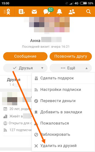 Как удалить друга из одноклассников