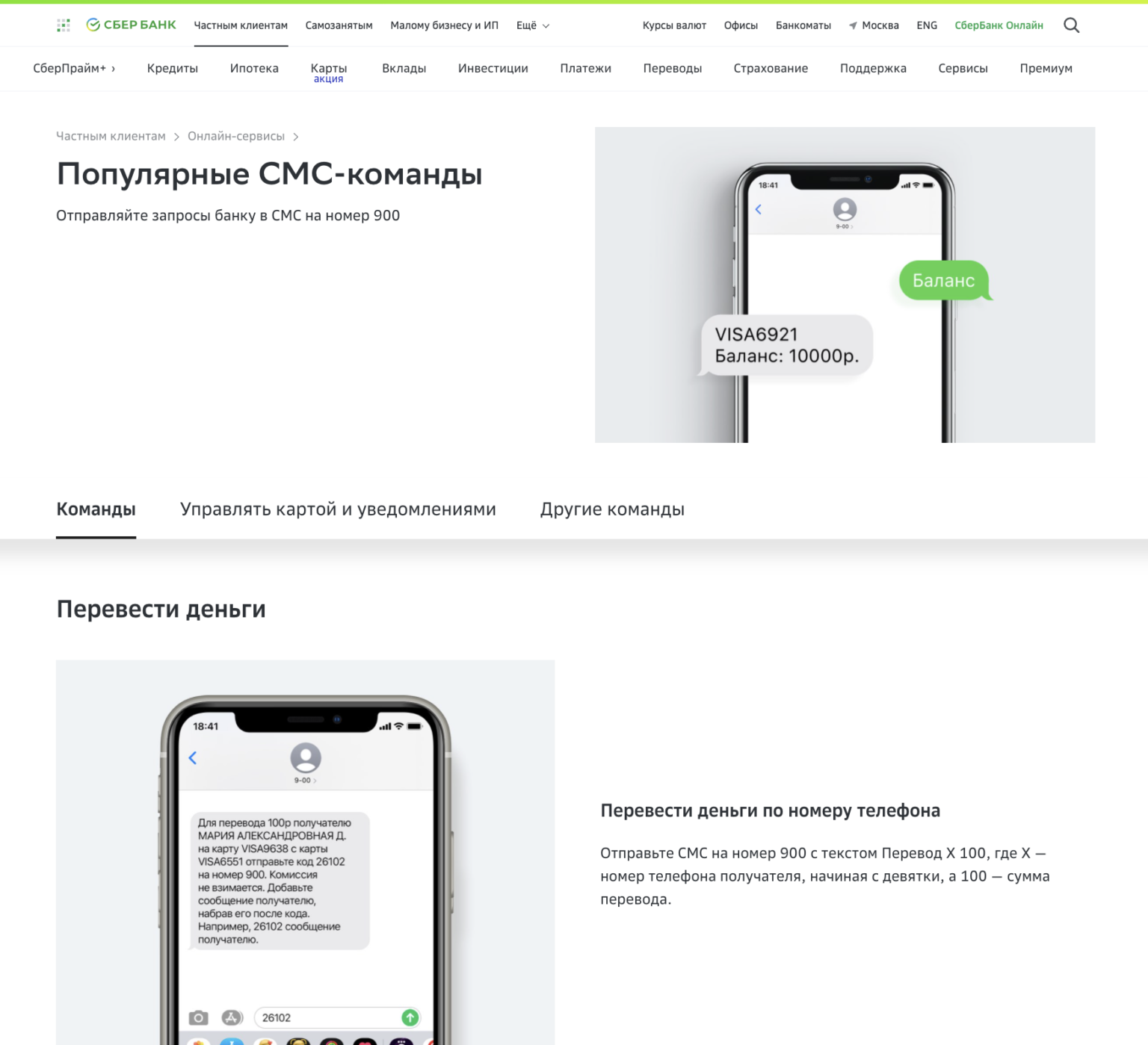 Перевести деньги сообщением сбербанк. Перевод с телефона на карту Сбербанка. Как положить деньги на телефон через 900 через смс. Сообщения в сбере. Не могу сделать перевод по номеру телефона Сбербанк.