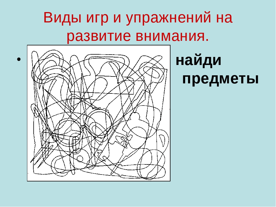 Картинки для тренировки памяти и внимания взрослым