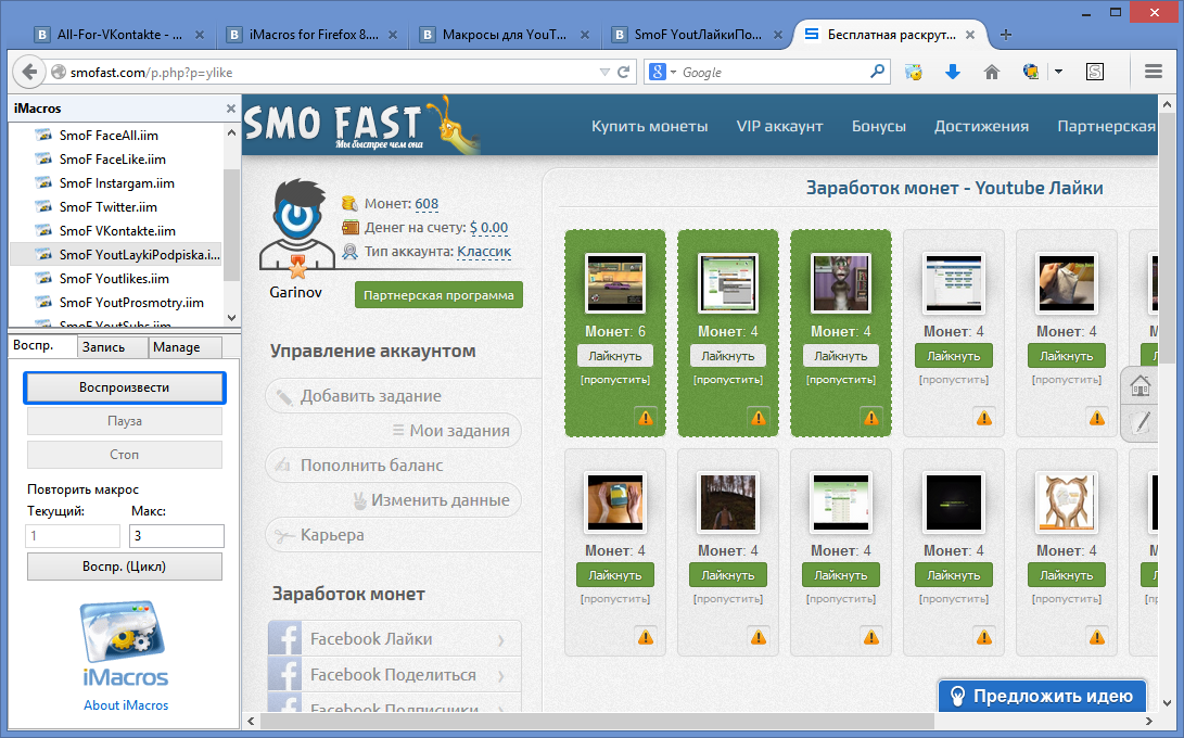 Добавь управление. Смофаст. IMACROS для smofast. Smofast. SMOF.