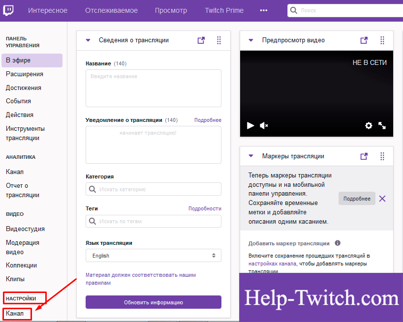 Twitch ввести код. Ключ трансляции. Как найти ссылку на Твич канал. Twitch ключ потока. Ключ канала Твич.