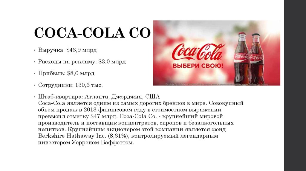 Coca cola дивиденды