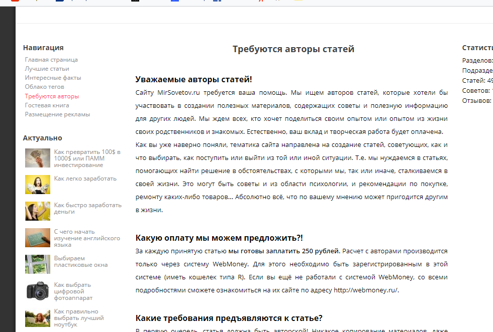 Самая уважаемая статья. Статьи на сайте. Статья. Автор статьи. Требуется Автор статьи.