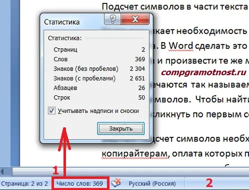 Как посчитать количество символов в тексте: лучшие программы и онлайн-сервисы