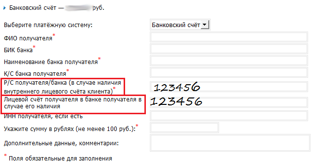 Чем отличается расчетный счет от лицевого. Расчетный счет. Лицевой и расчетный счет. Лицевой счет и расчетный счет. Лицевой счет и расчетный мяет.