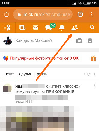 Как удалить друга из одноклассников: убрать ненужных друзей с компьютера, телефона
