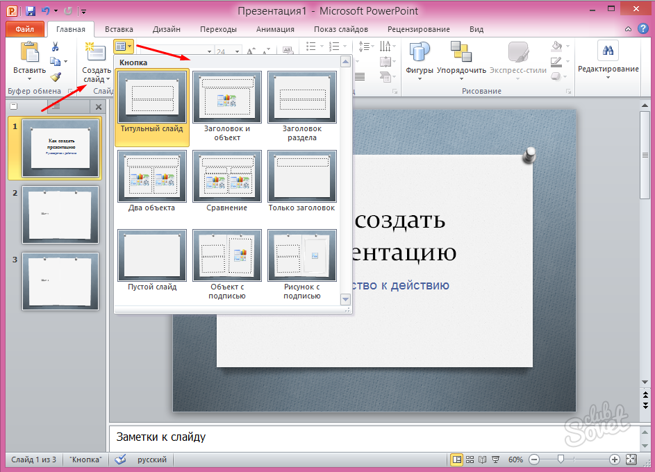 Как сделать отличную презентацию в powerpoint
