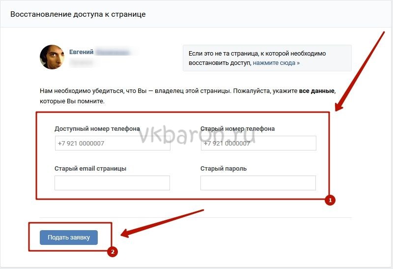 Как восстановить аккаунт без номера телефона. Восстановить ВК без номера телефона. Восстановить пароль ВК без номера телефона. Восстановление доступа без номера телефона. Восстановление пароля ВК.