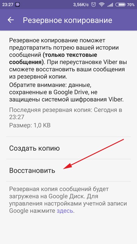 Как восстановить чат после удаления. Как в вайбере восстановить удаленные сообщения. Как восстановить переписку в вайбере. Как прочитать удалённые сообщения в вайбере. Как восстановить сообщения в вайбере.