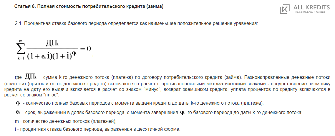 Что такое полная стоимость кредита и как ее рассчитать?