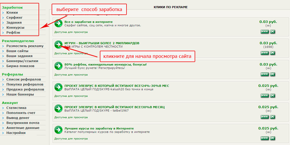 Заработок на кликах в интернете, легко 500-800 руб/день