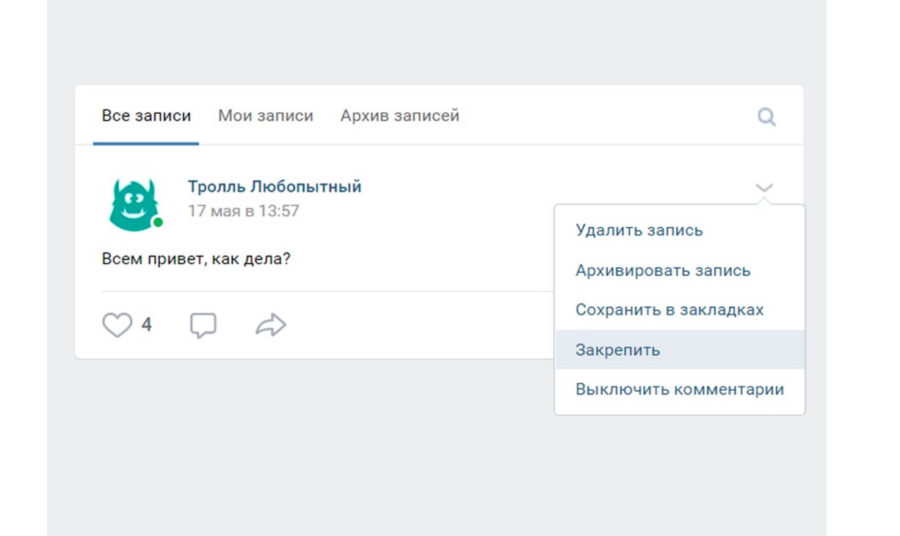 Как закрепить сообщение в группе. Как закрепить запись в ВК.