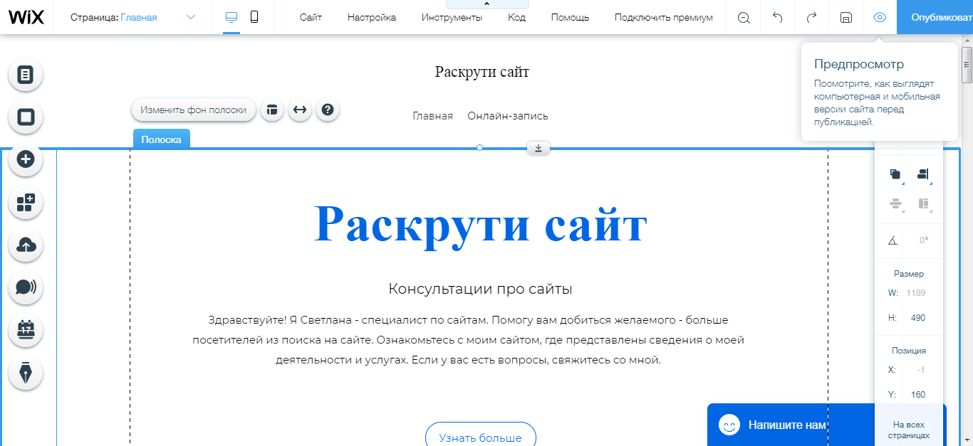 Наш обзор: wix.com — платформа для создания и развития сайтов