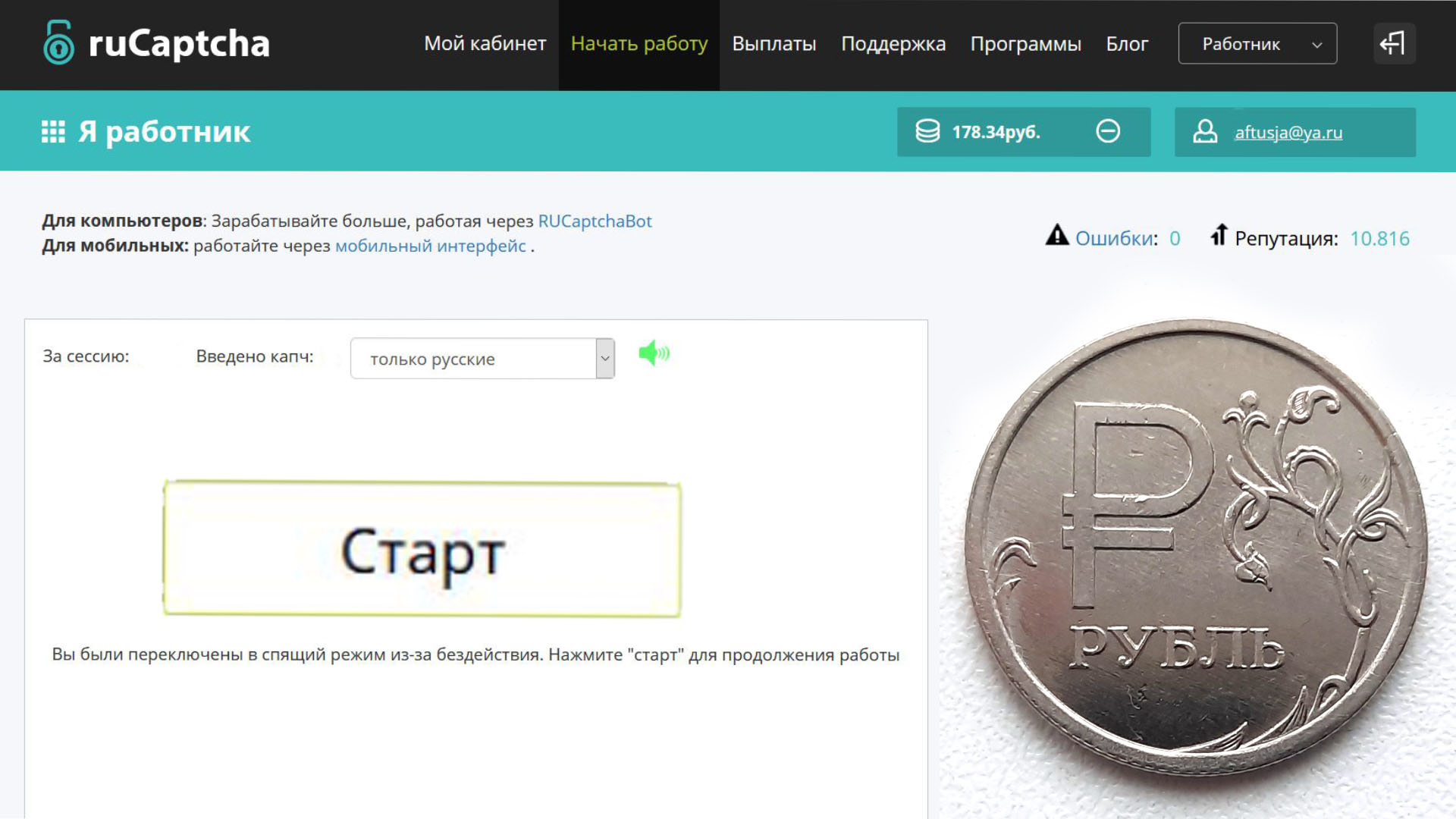 Разгадывать капчи. Деньги за капчу. Ввод капчи за деньги. Рукапча. Заработок на капче.