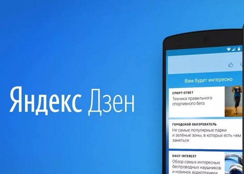 Яндекс дзен - создание канала, заработок и обзор сервиса