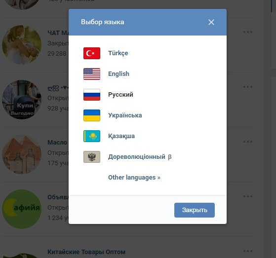 Выбор языка. Как поменять язык в ВК. Язык ВКОНТАКТЕ. Изменить язык в ВК на русский. Сменить язык ВКОНТАКТЕ.