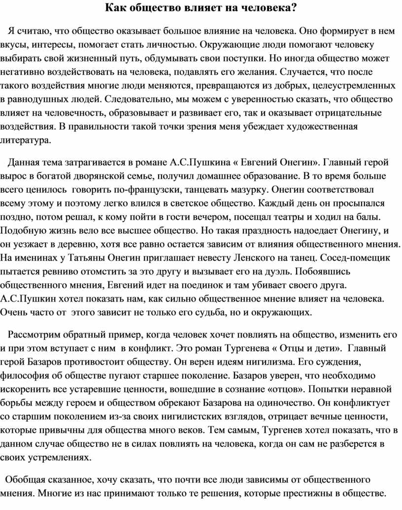 Разрешаю себе выбирать, или как окружение влияет на нашу жизнь