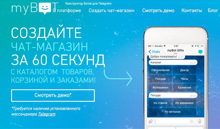 Как легко создать бота в telegram для своего бизнеса - блог sendpulse