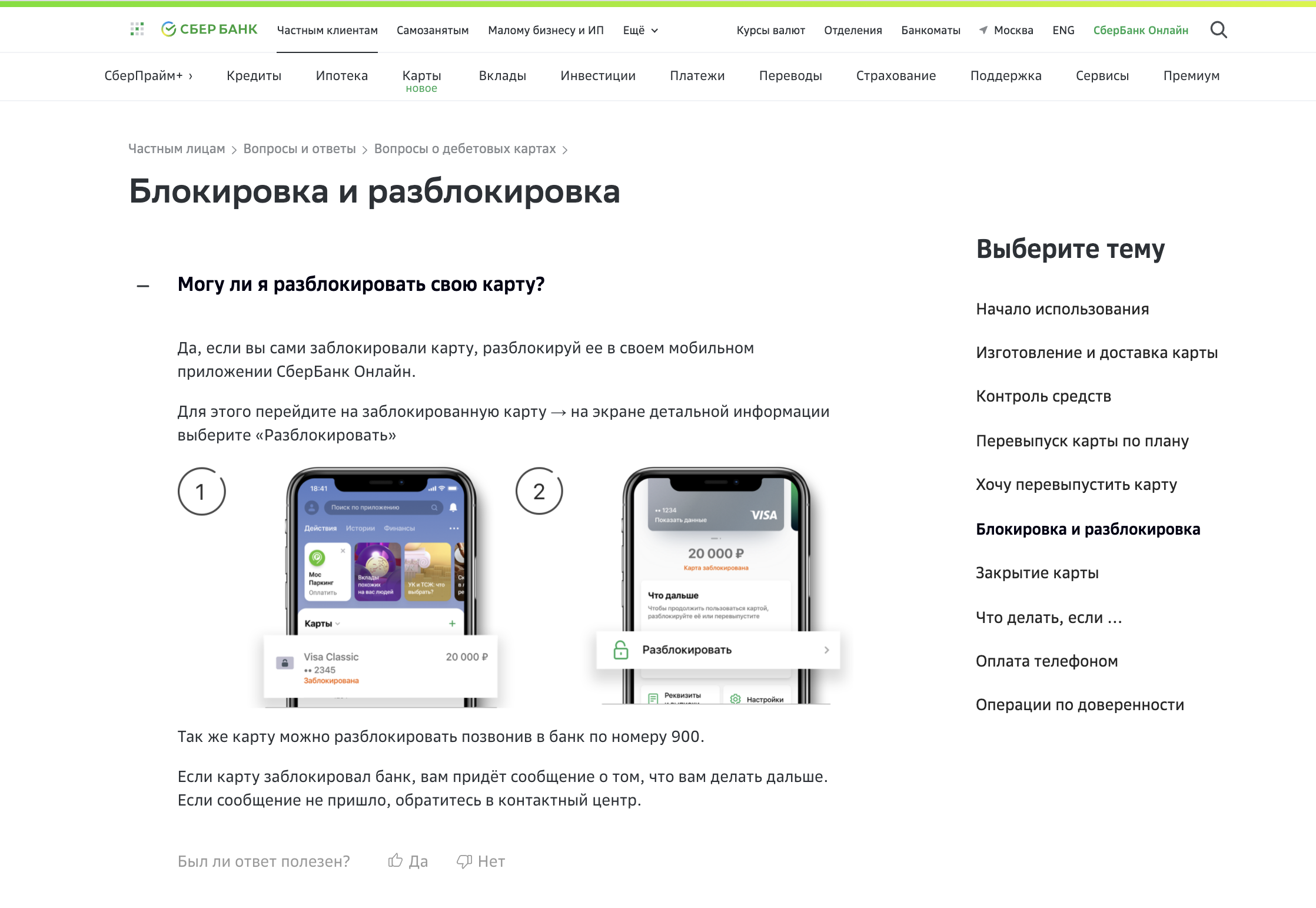 Как разблокировать кредитную карту сбербанка если были просрочки
