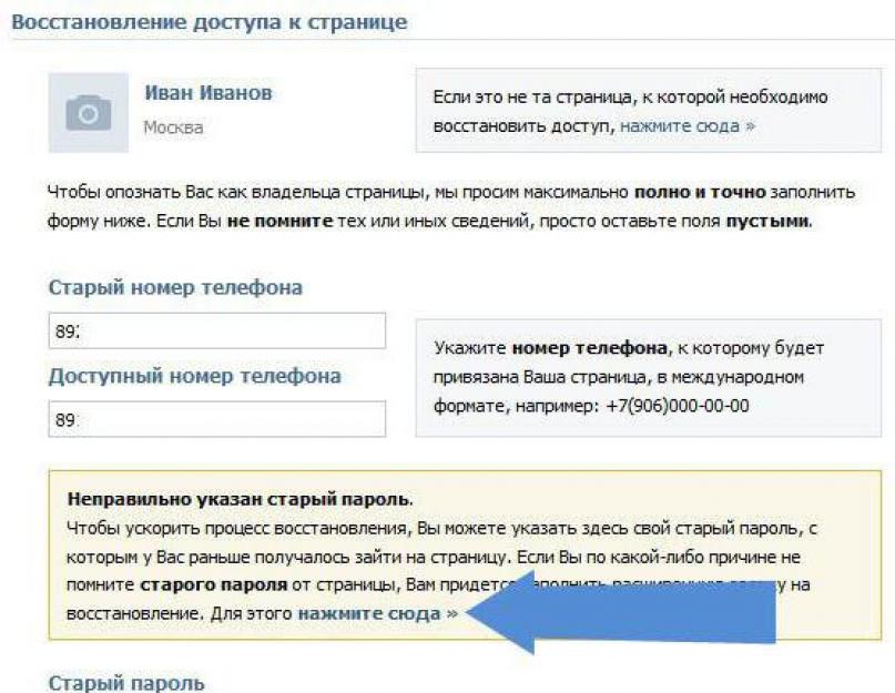 Как узнать свой пароль в вк