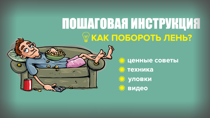 Прокрастинация: что это такое и как с ней бороться