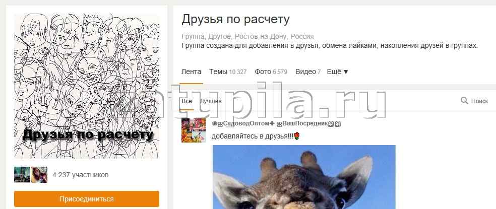 Как раскрутить группу в одноклассниках