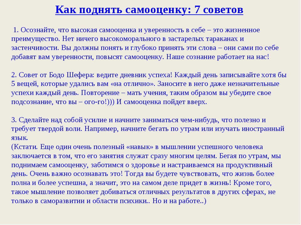 Как полюбить себя!?
