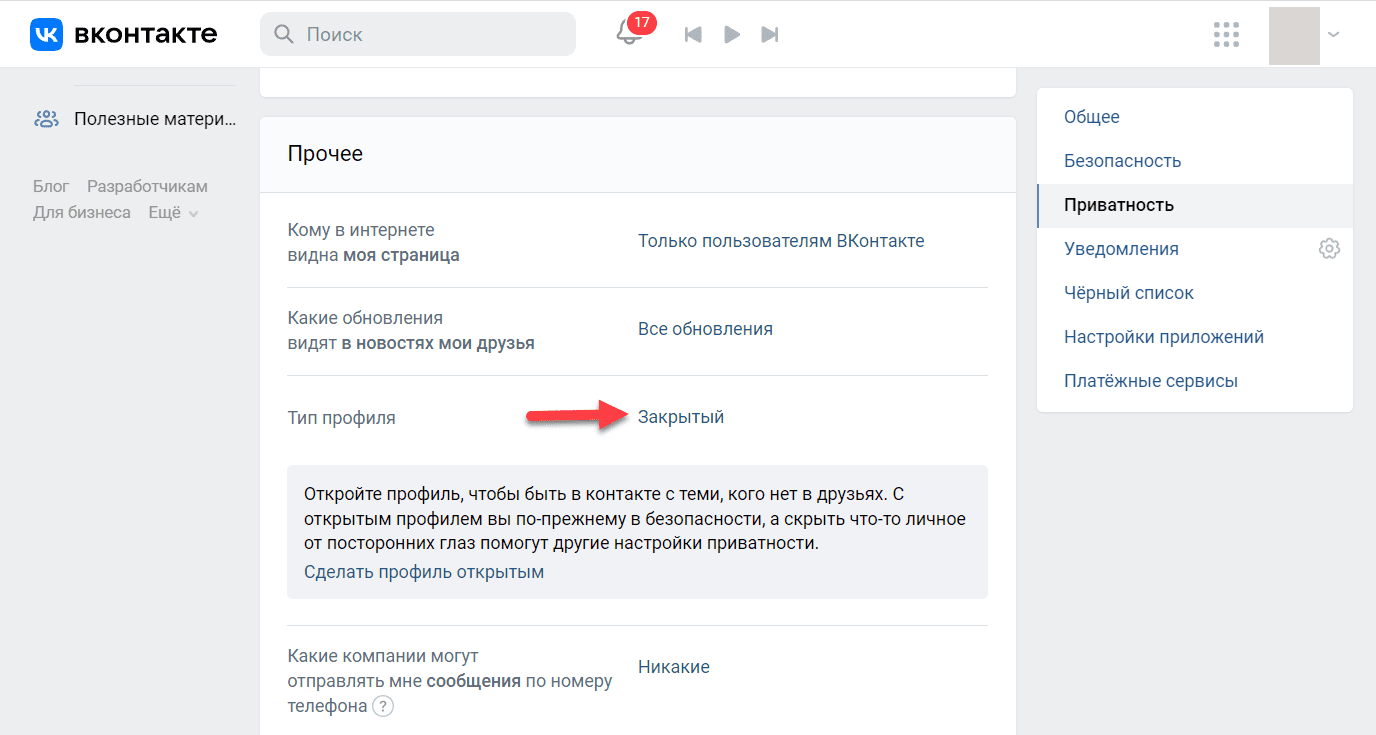 Как сделать закрытый профиль в вконтакте:100% способы!